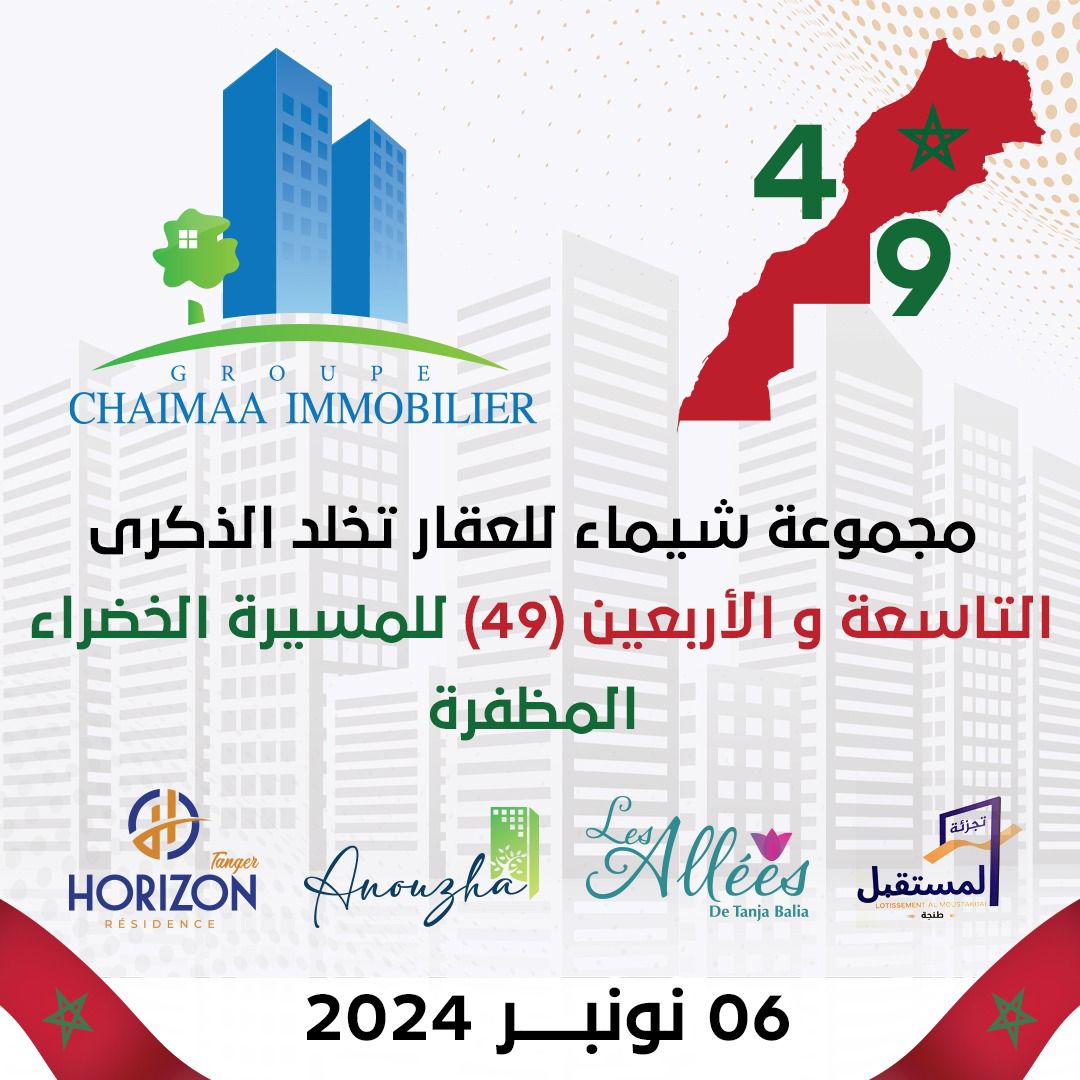 تهنئة مجموعة شيماء للعقار