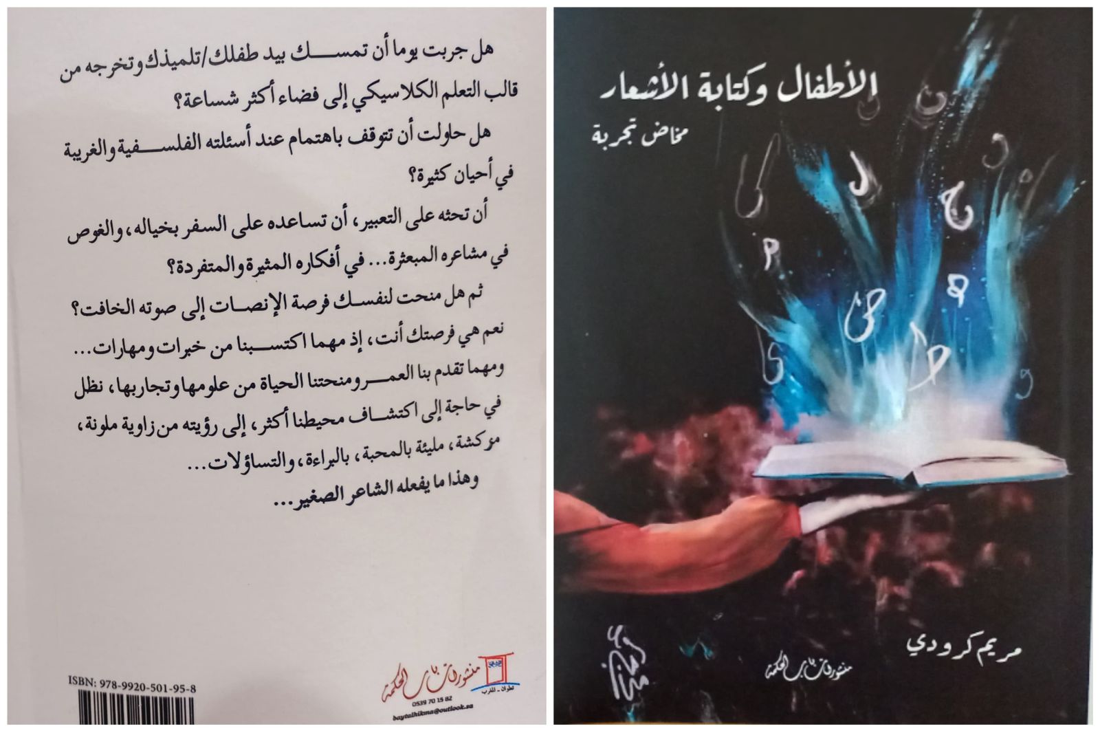 كتابة الأشعار ببراءة الأطفال