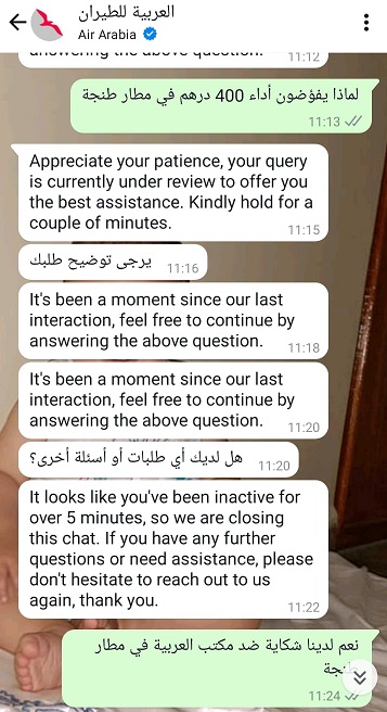 محادثة شركة العربية للطيران