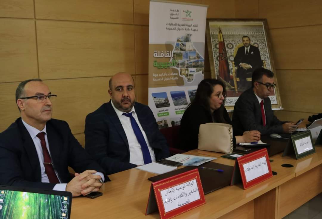 الهيئة المغربية للمقاولات تختتم برامجها الجهوية بالحسيمة