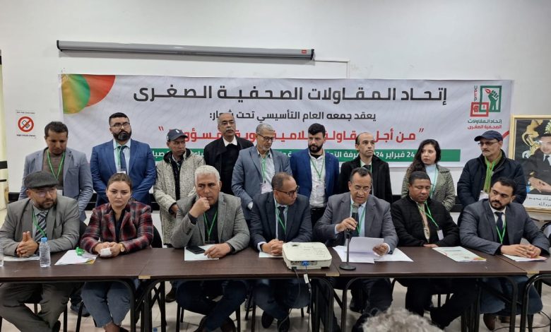 اتحاد المقاولات الصحفية الصغرى
