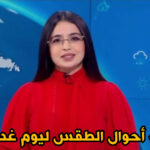 حالة الطقس