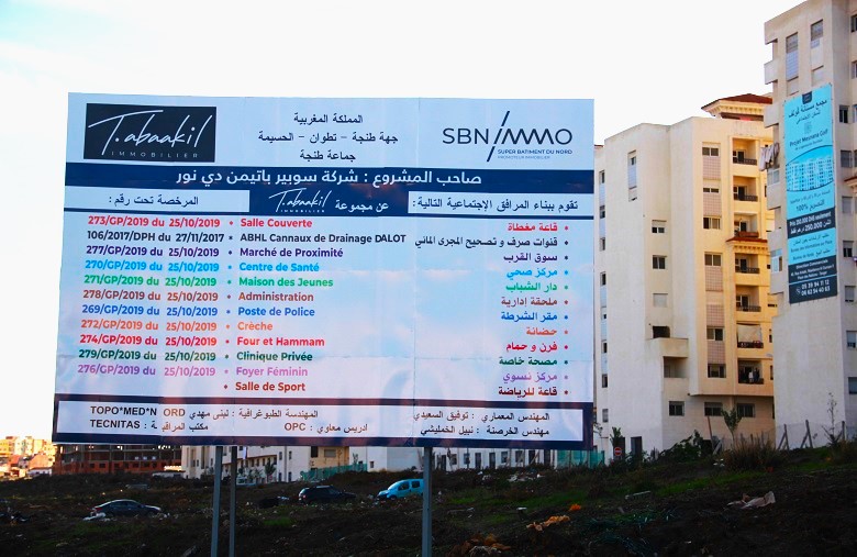 مكونات المرافق العمومية المرخص لها ضمن مكونات المشروع العقاري 