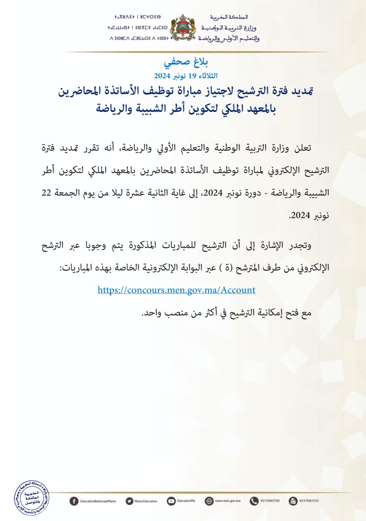 وزارة التعليم