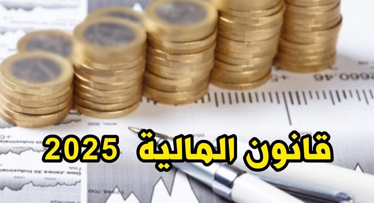 إجراءات قانون المالية 2025