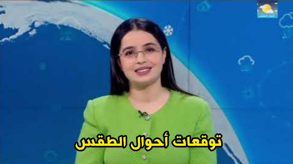 حالة الطقس