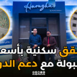 شركة شيماء تطلق مشروع نزهة العقاري