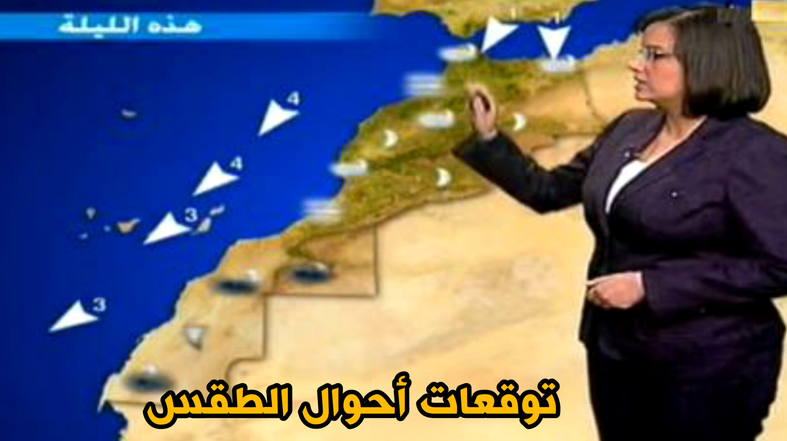 توقعات أحوال الطقس