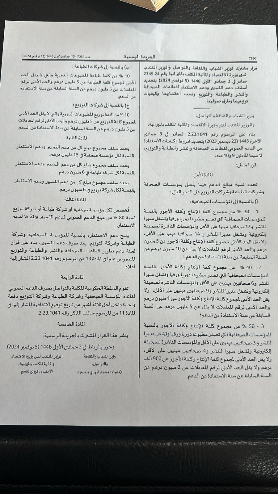 مرسوم دعم الصحافة 