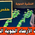 توقعات أحوال الطقس ليوم غد الأحد