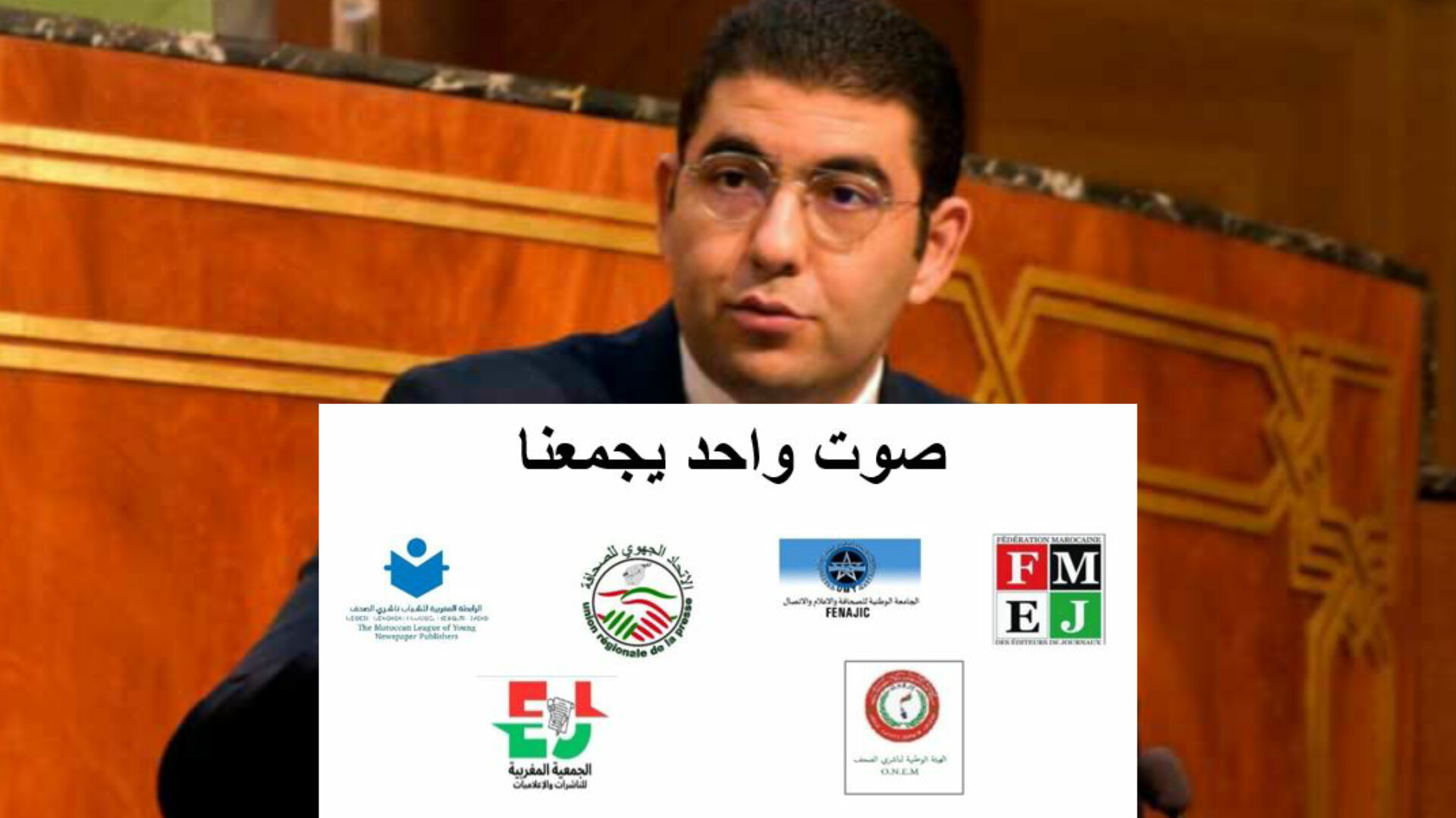 هيئات وجمعيات واتحادات ناشرة ترفض مرسوم دعم المقاولات الصحفية