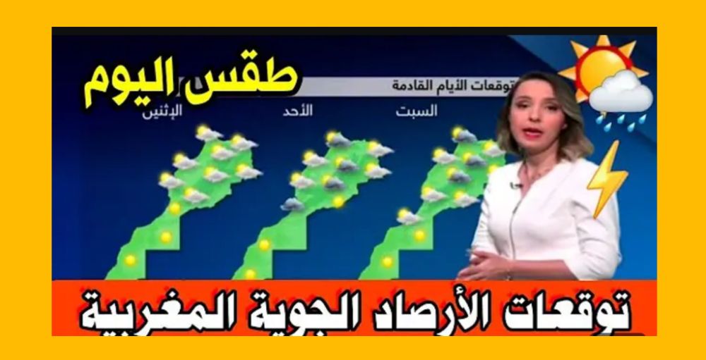 توقعات أحوال الطقس ليوم غد الأحد
