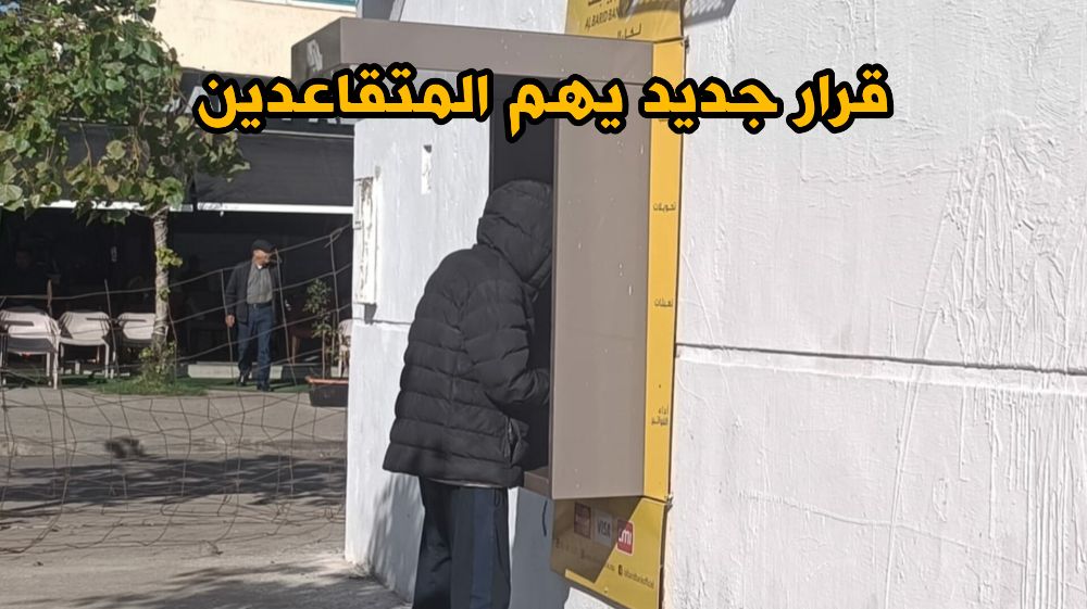 إعفاء كامل للمعاشات والإيرادات العمرية لـ 164 ألف متقاعد في 2025