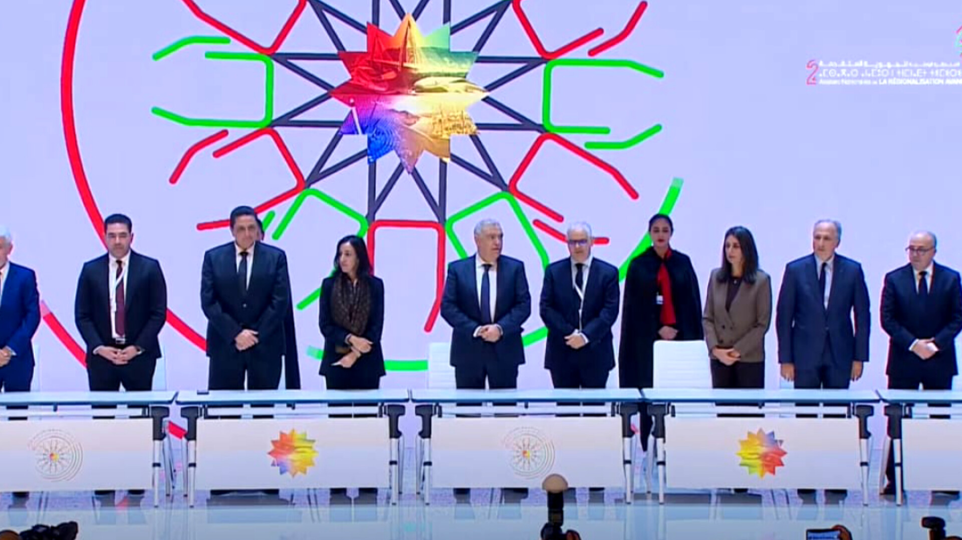 المناظرة الوطنية الثانية للجهوية المتقدمة