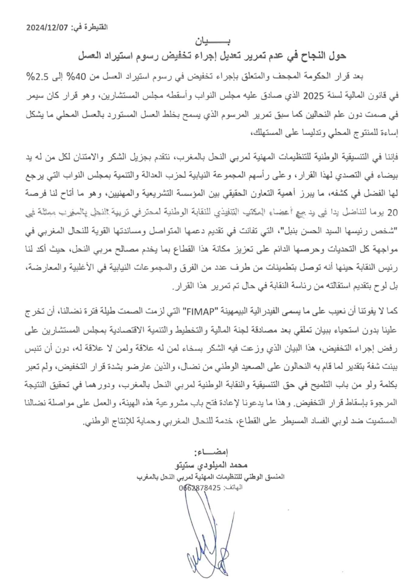 قرار جديد في البرلمان بخصوص أسعار العسل في المغرب