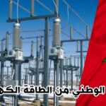 إنتاج الطاقة الكهربائية في المغرب يسجل زيادة بنسبة 2.3%