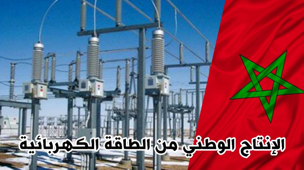 إنتاج الطاقة الكهربائية في المغرب يسجل زيادة بنسبة 2.3%