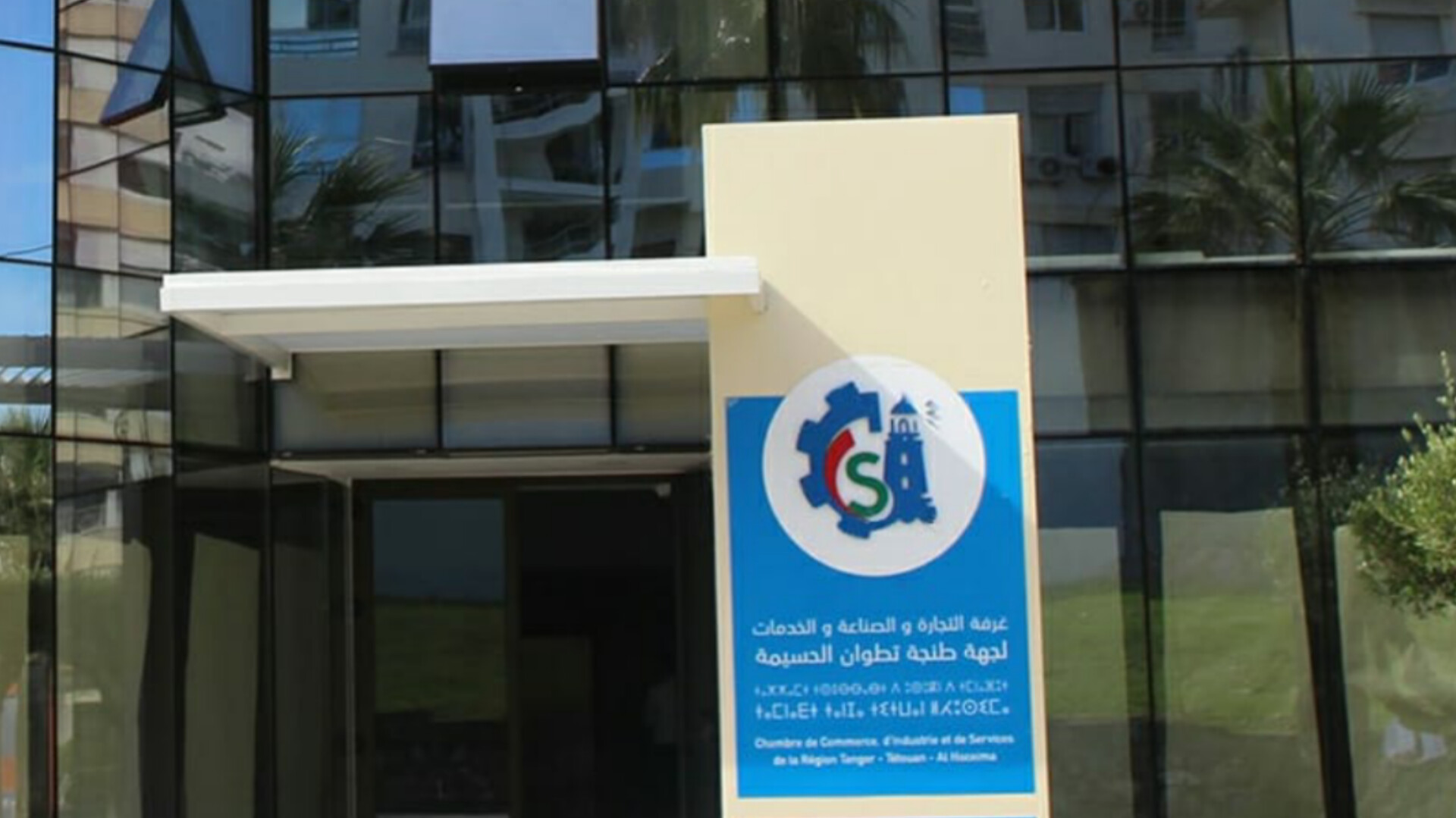 نبيل الخمليشي مديرًا جديدًا لغرفة التجارة والصناعة وخدمات جهة الشمال