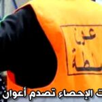 انزعاج أعوان السلطة من التعويضات الهزيلة للإحصاء والداخلية توضح