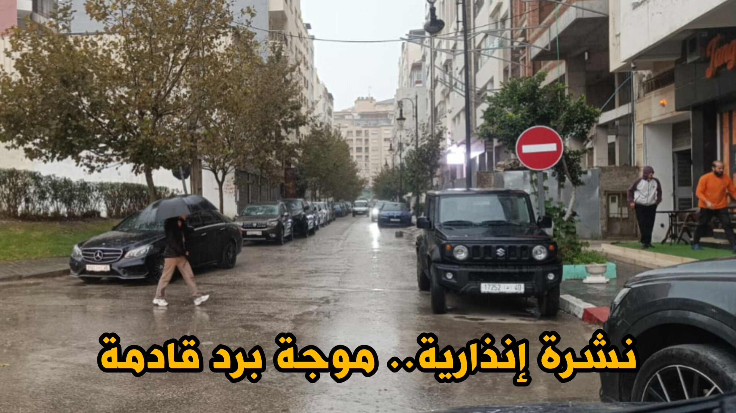 نشرة إنذارية.. موجة برد مرتقبة لأربعة أيام بعدد من مناطق المملكة