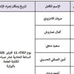ملحق لائحة مرشحين مدعويين لمباراة توظيف في وزارة العدل 