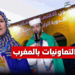واقع-التعاونيات-في-المغرب