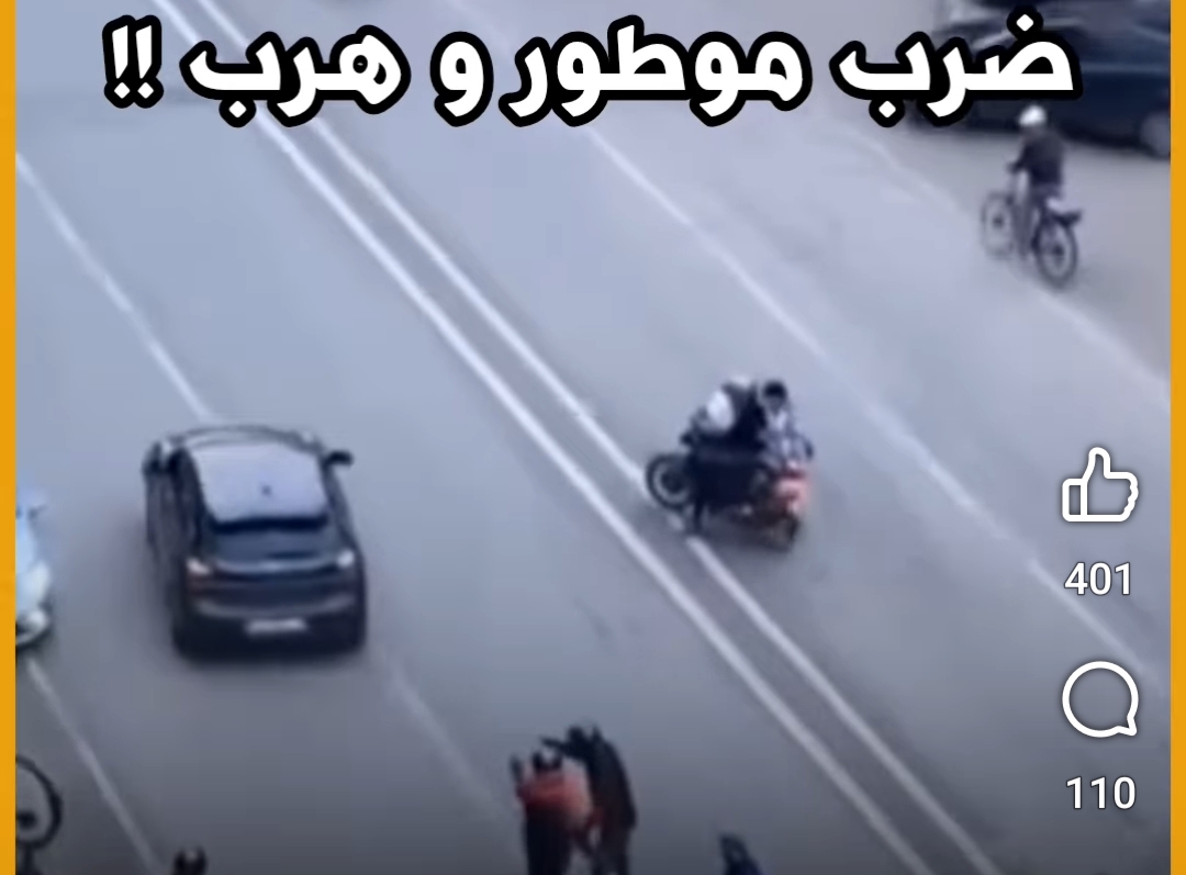 ولاية أمن طنجة تعلن اعتقال صاحب سيارة دهس دراجة نارية 