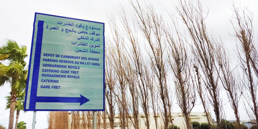 مستودع تخزين الوقود في مطار طنجة الدولي 