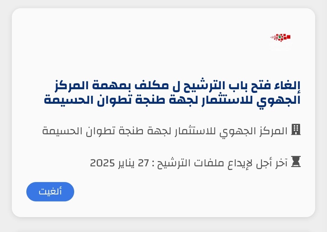 نتيجة المباراة الملغاة 