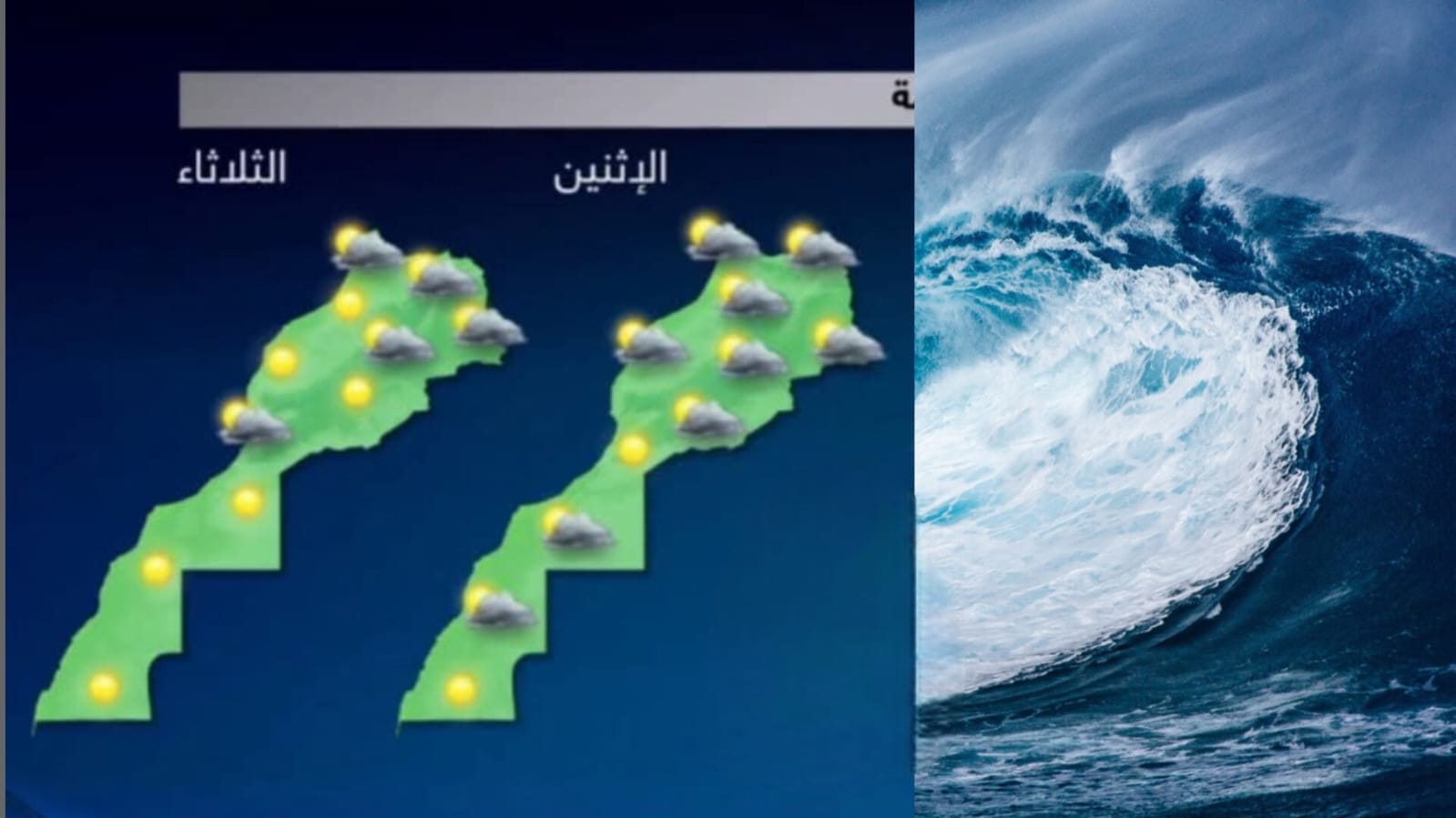 أمواج عاتية مرتقبة بالمضيق والسواحل الاطلسية