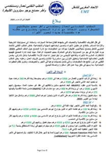 نقابة عمال مصنع بيجو سيتروين بالقنيطرة تحقق مكاسب اجتماعية 