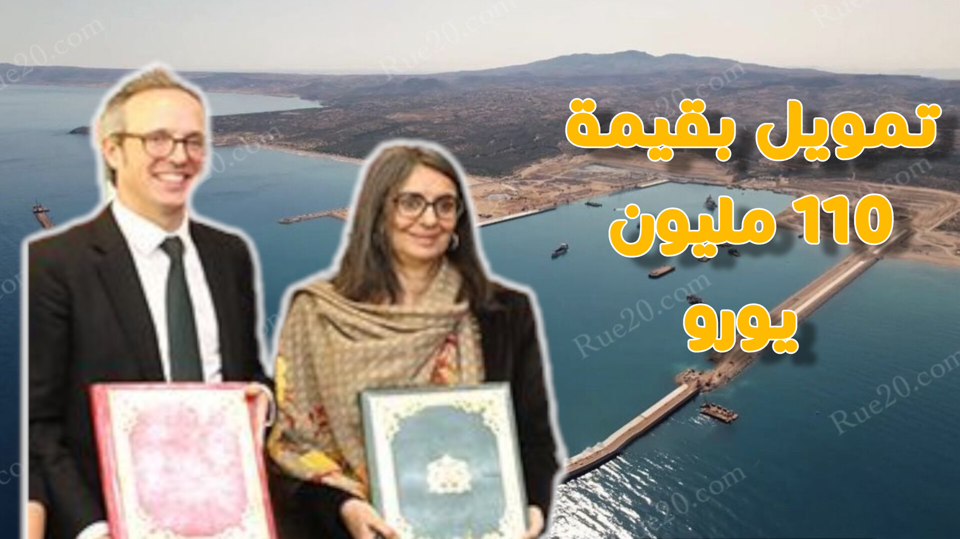 ميناء الناظور غرب المتوسط يقترض 110 مليون يورو لتحفيز جاهزية أنشطته