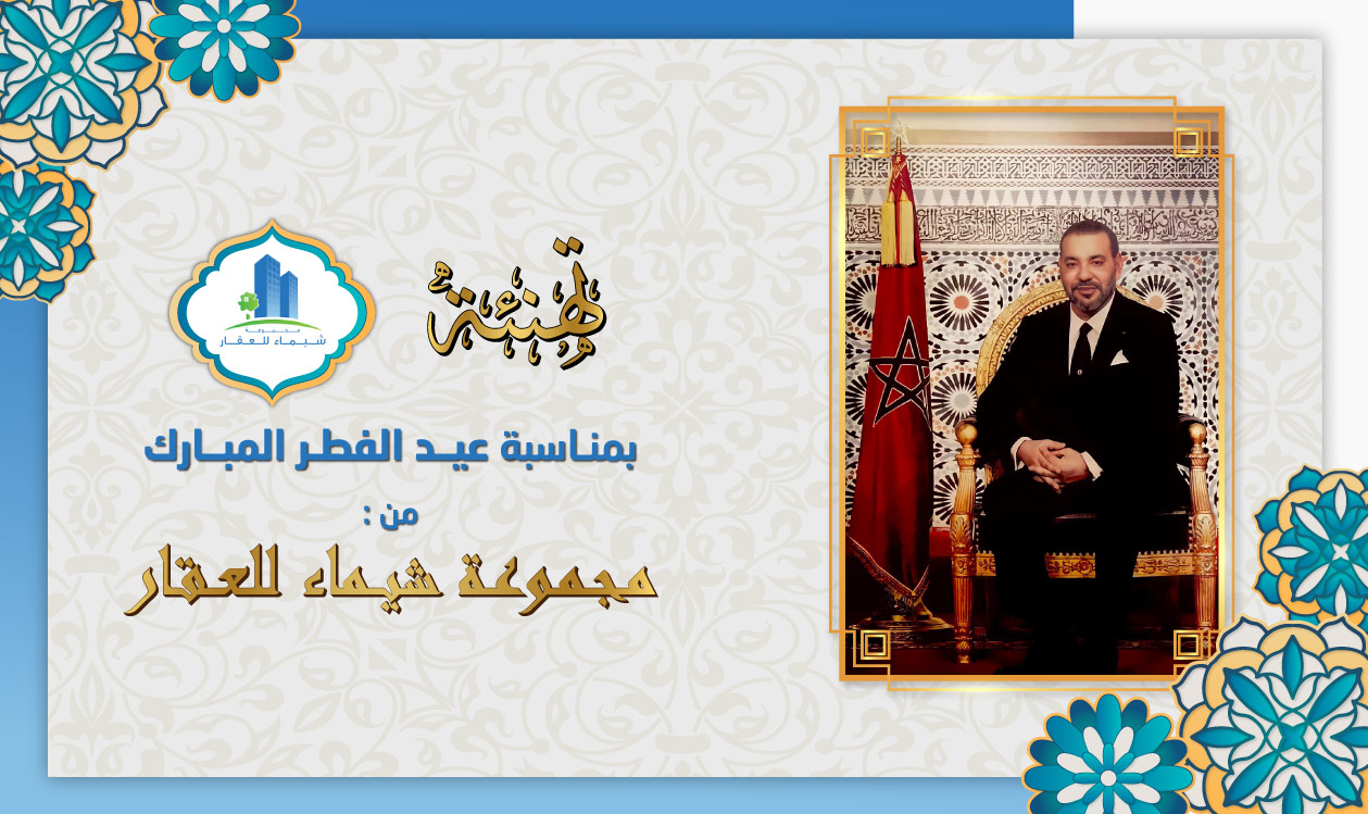 تهنئة مجموعة شيماء للعقار