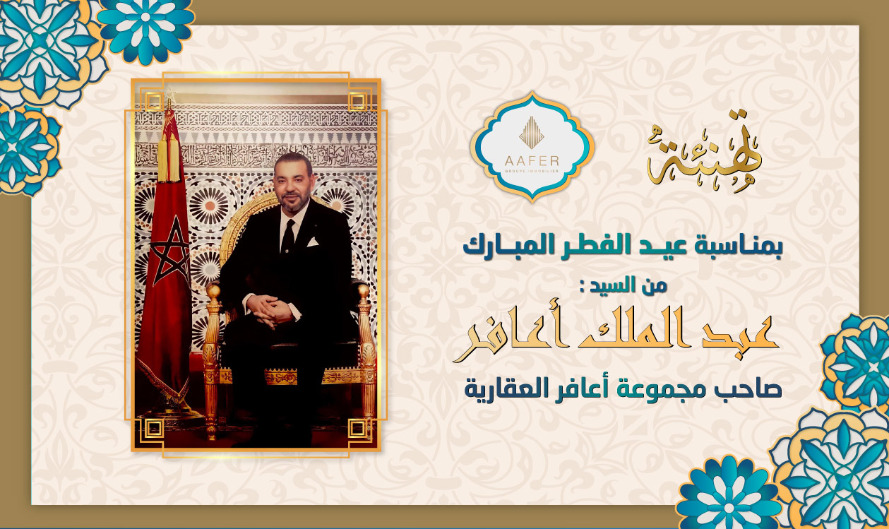تهنئة عبد الملك أعافر