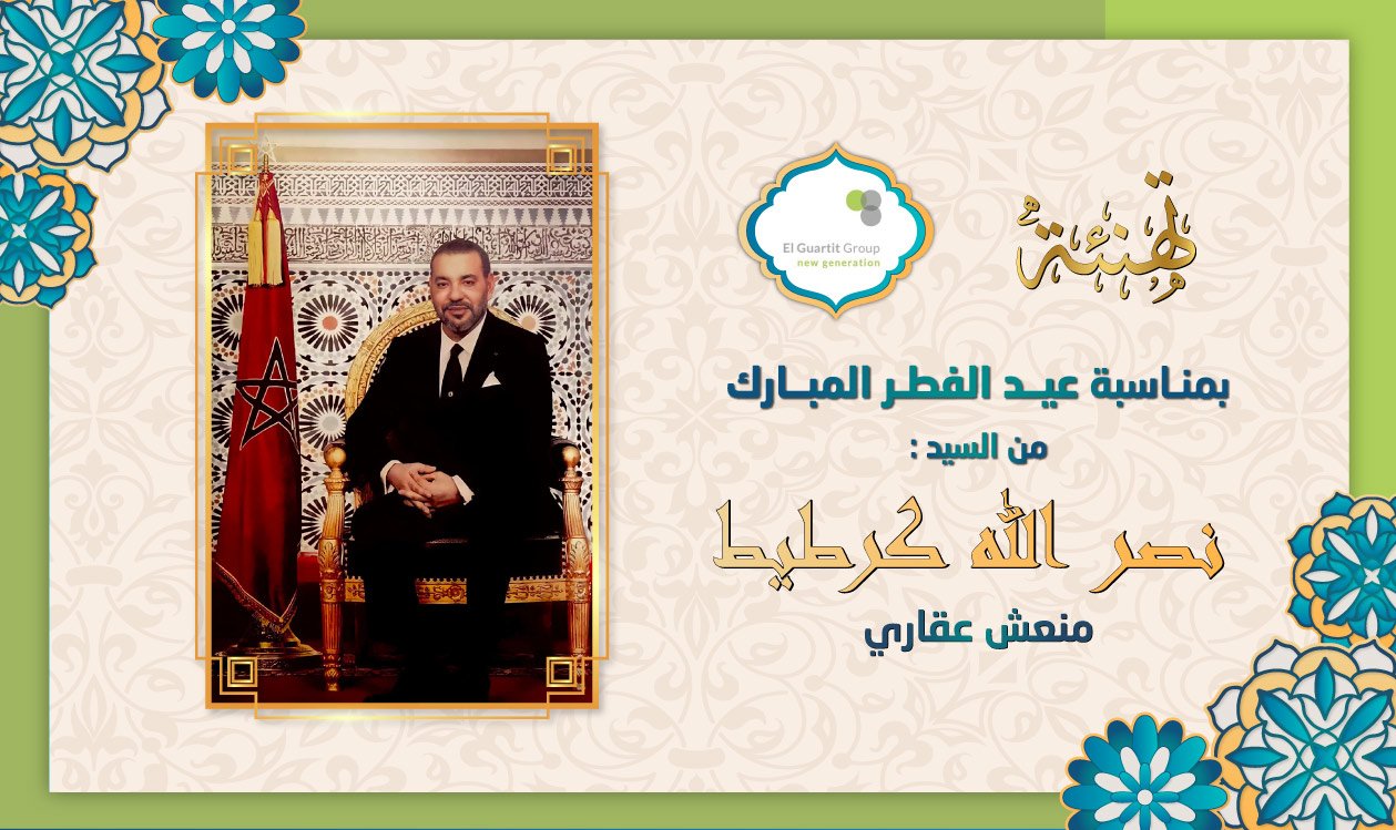 تهنئة نصر الله كرطيط