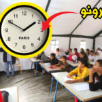 المغاربة يطالبون الإبقاء على ساعة غرينيتش