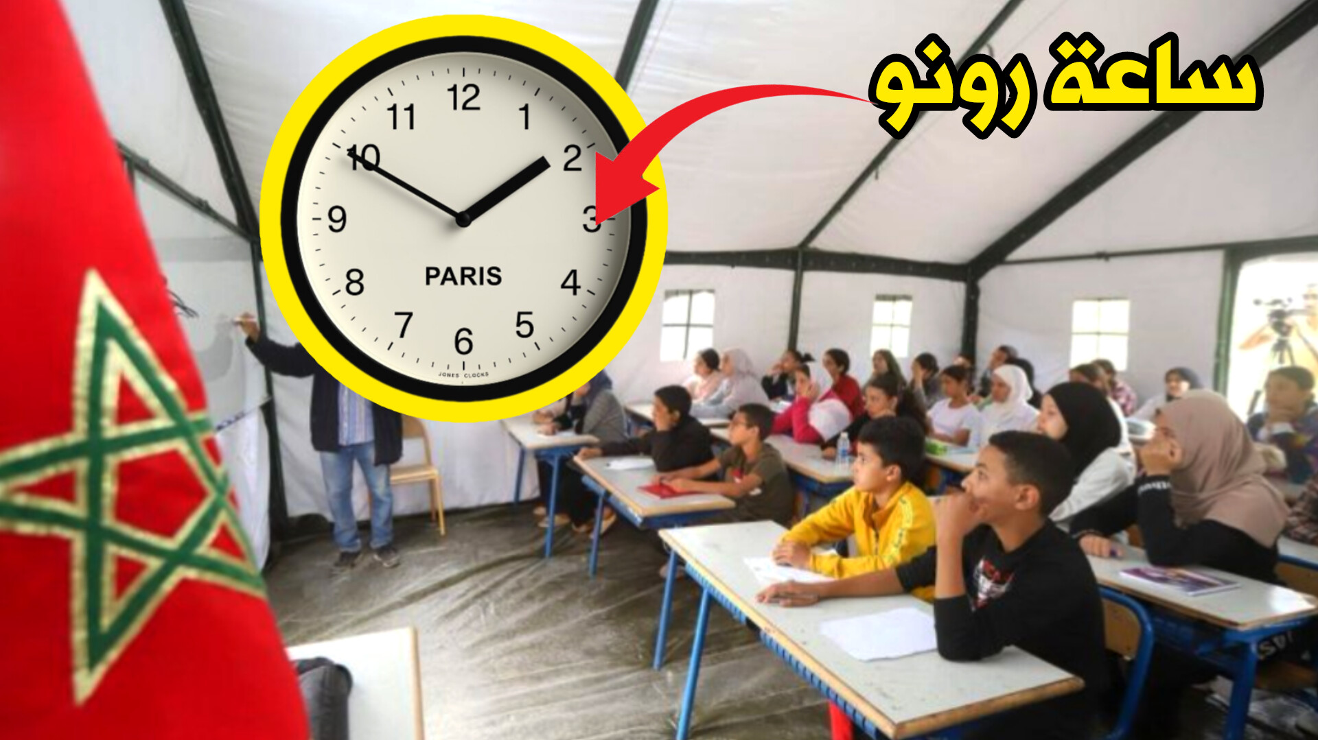 المغاربة يطالبون الإبقاء على ساعة غرينيتش