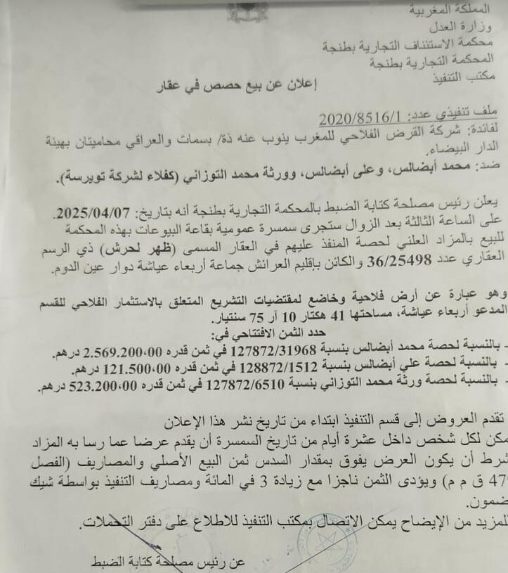 حكم قضائي ببيع أراضي لعائلة أبضالس العقارية في المزاد العلني 
