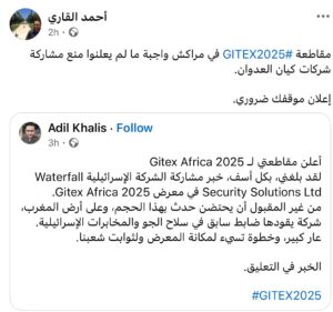 التطبيع التجاري مع إسرائيل يخترق منتدى "جيتيكس إفريقيا" 