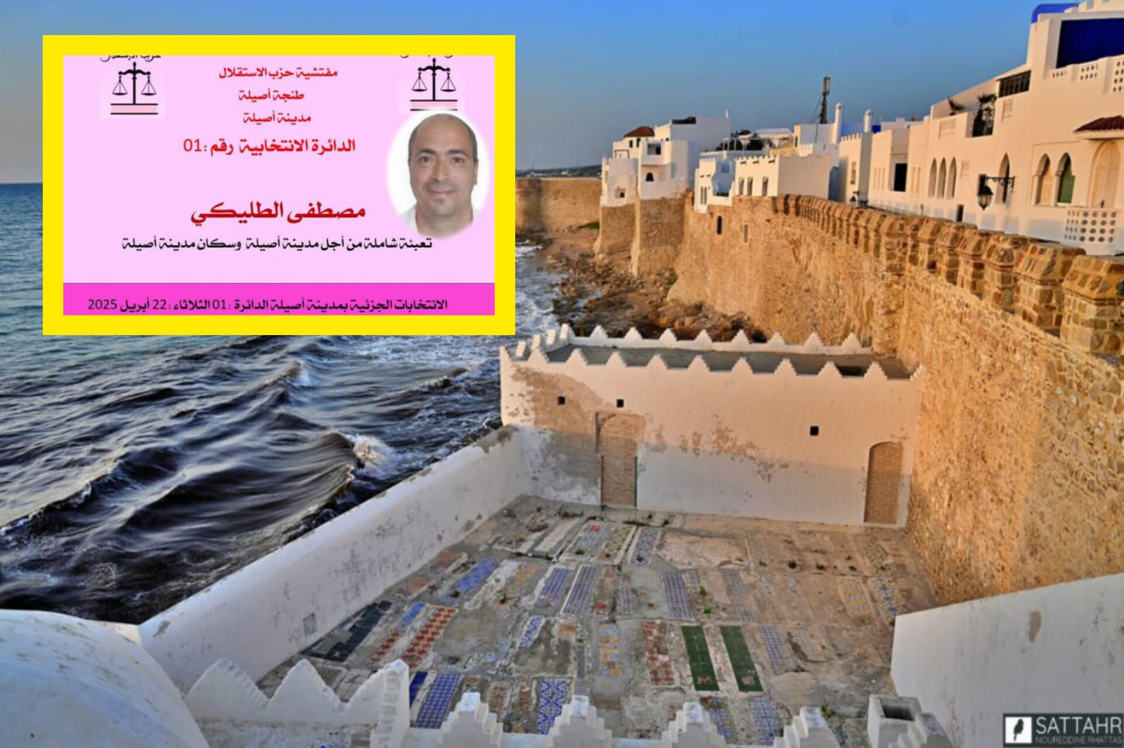 الانتخابات الجزئية بمدينة أصيلة مصطفى الطليكي