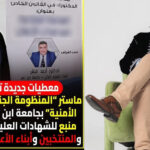 بوعشرين يكتب... ماستر قليش أو الماستر مقابل المال نتيجة حتمية لسياسة عمومية أهملت الجامعة المغربية