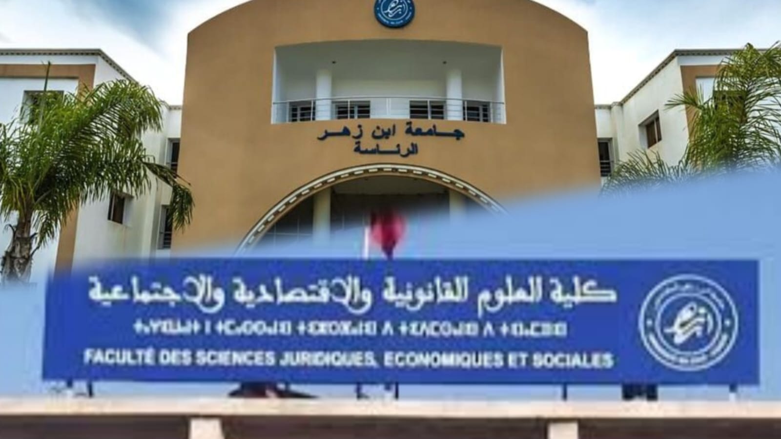 توتر داخل كلية الحقوق بأكادير بسبب قرارات عميد الكلية والنقابة تستنكر وتلوّح بالتصعيد