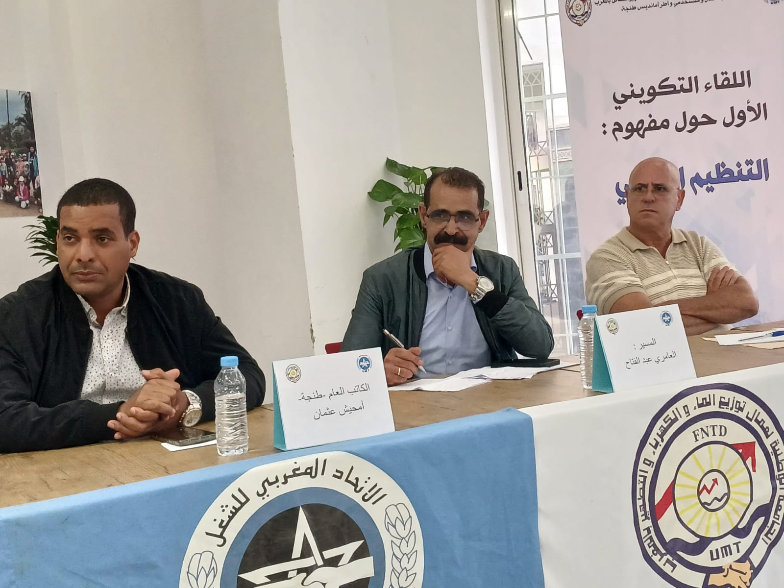 في إطار برنامجها التكويني المستمر.. نقابة أمانديس تنظّم لقاءً حول مفهوم التنظيم النقابي