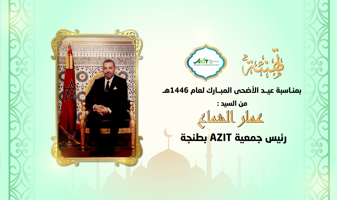 تهنئة-عمار-الشماع-عيد-الاضحى