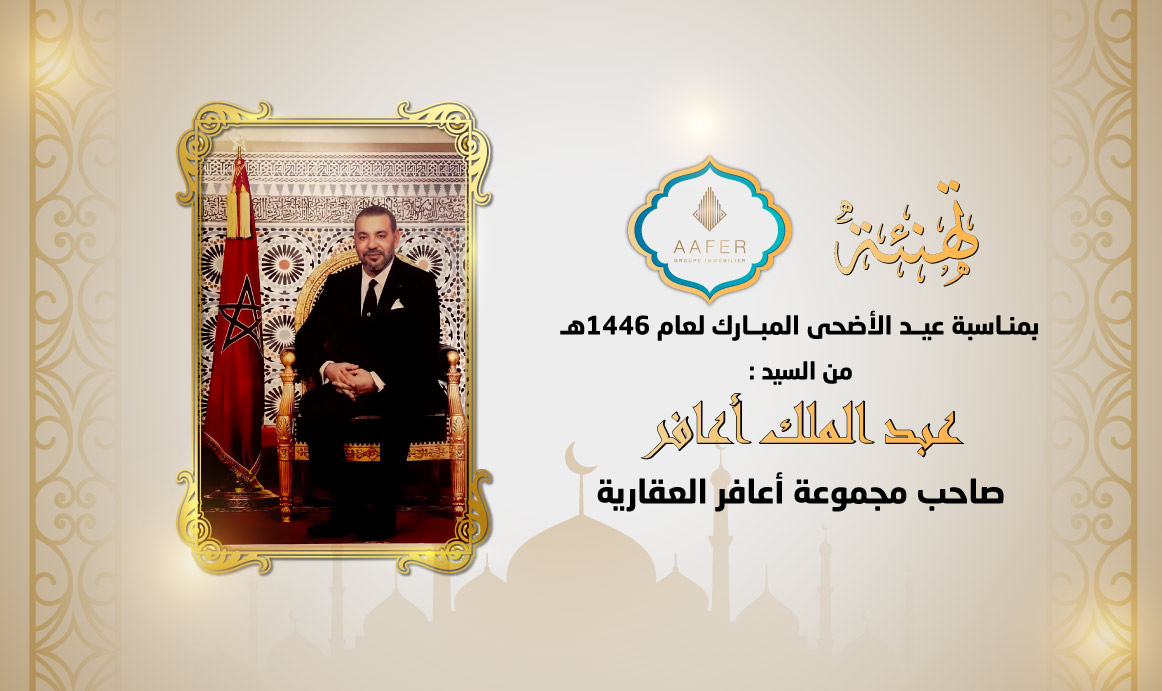 تهنئة عبد-الملك-أعافر