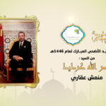 تهنئة نصر الله كرطيط