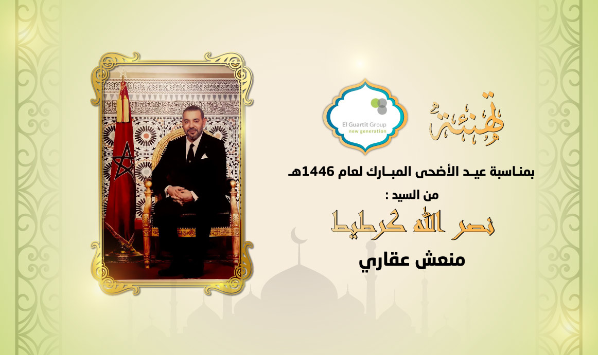 تهنئة نصر الله كرطيط