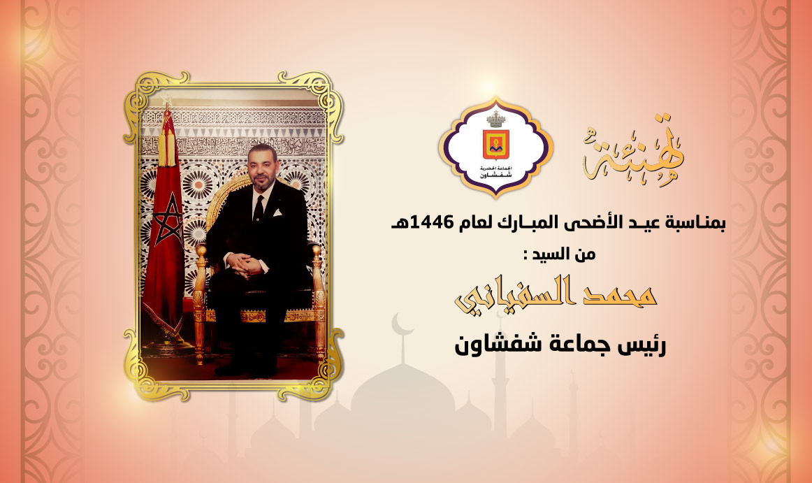 تهنئة محمد السفياني