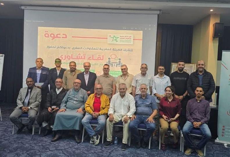 تأسيس "الشبكة المغربية للمنظمات والهيئات المهنية للمقاولات الصغرى" بطنجة