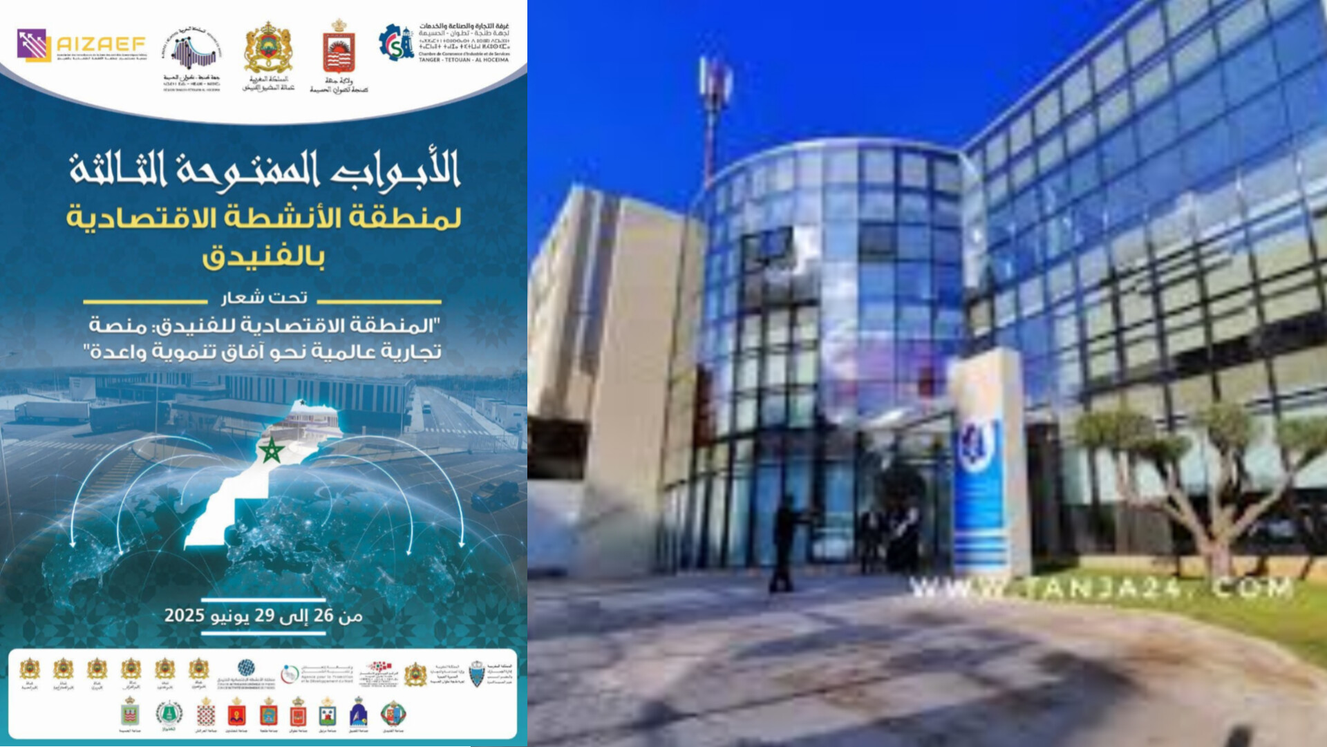 منطقة الأنشطة الاقتصادية بالفنيدق.. النسخة الثالثة من "الأبواب المفتوحة" تؤكد دينامية مشروع ملكي واعد